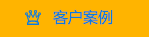 應(yīng)用領(lǐng)域